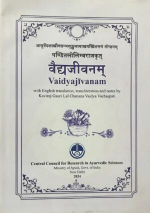 VAIDYAJĪVANAM - Text with English Translation Volume 1