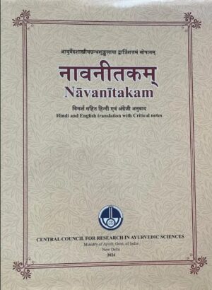 नावनीतकम् -Navantakam -विमर्श सहित हिंदी  एवं  अंग्रेजी अनुवाद  (Hindi and English  translation woth Critical  notes)