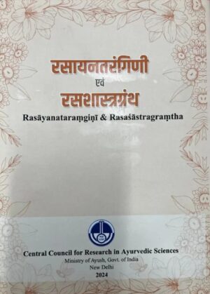 रसायनतरंगिणीएवं रसशास्त्रग्रन्थ ( Rasayanataramgini & Rasasastragramtha)